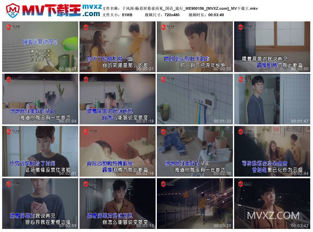 于风涛-隔着屏幕说再见_国语_流行_ME900156